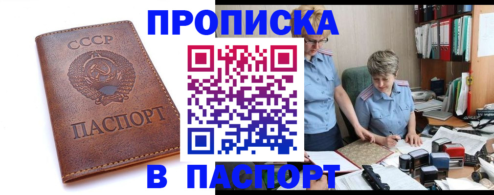 прописка для военкомата в Беломорске