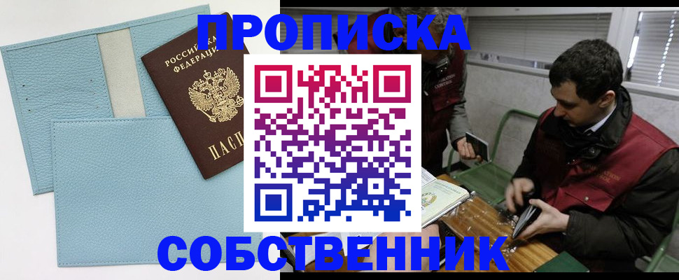 прописка законно в Беломорске