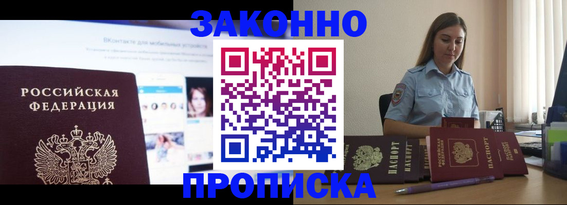 прописка от собственника в Беломорске