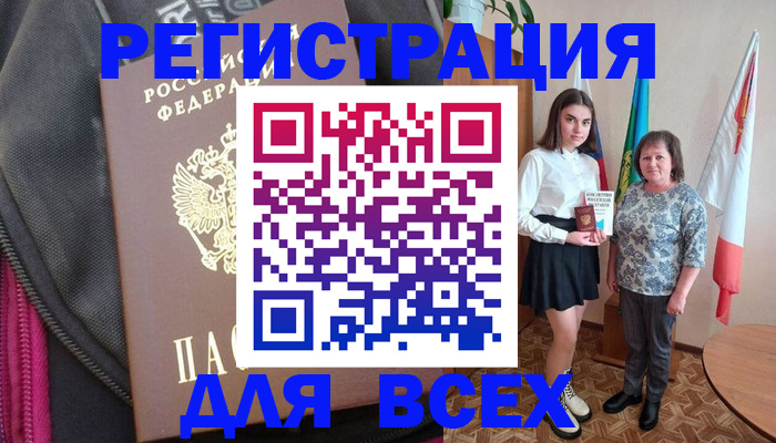 временная регистрация для школы в Беломорске